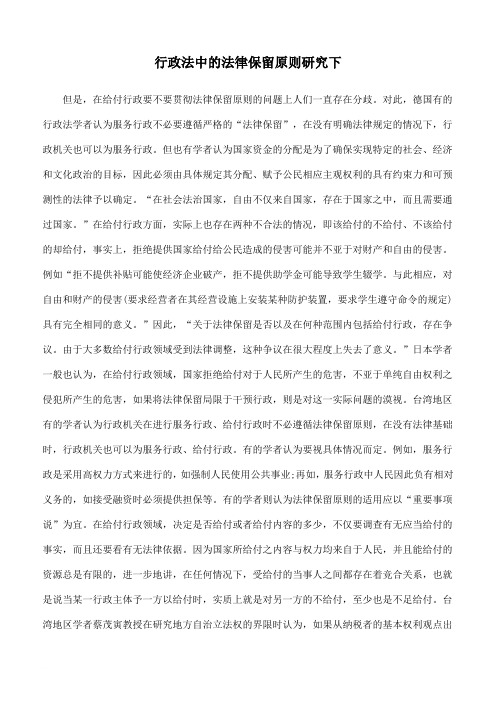行政法中的法律保留原则研究下