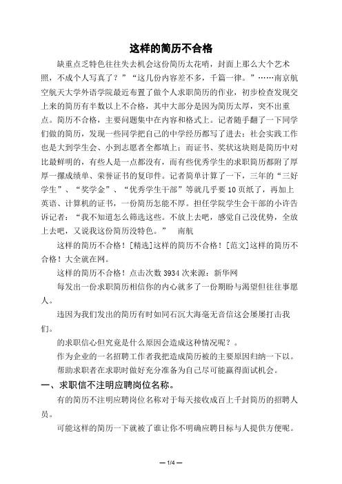 这样的简历不合格