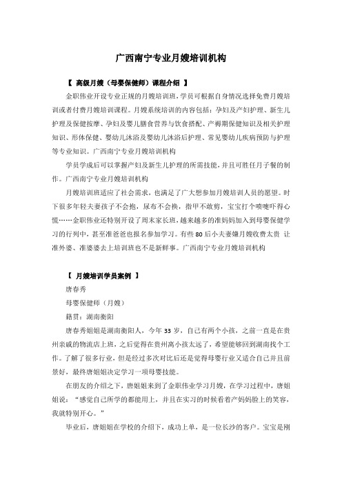 广西南宁专业月嫂培训机构
