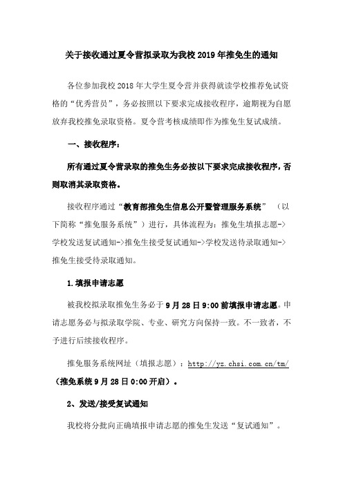 中国政法大学2019年关于接收通过夏令营拟录取为我校推免研究生的通知