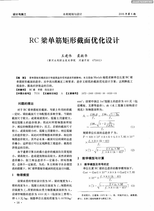 RC梁单筋矩形截面优化设计