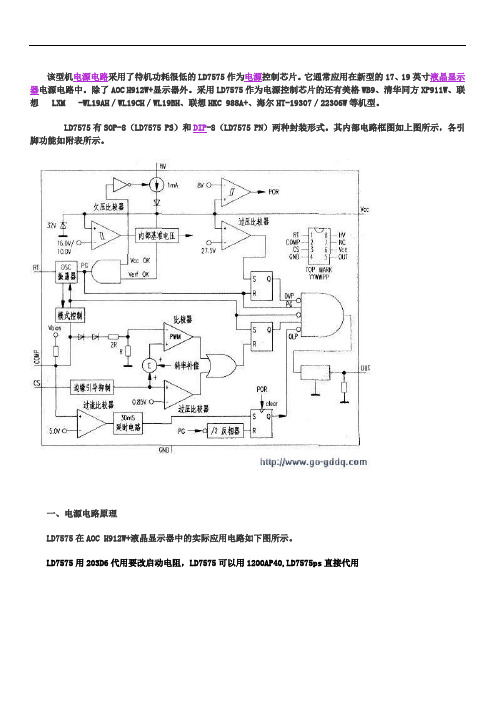 LD7575PS应用以及厂家显示器电源IC代换