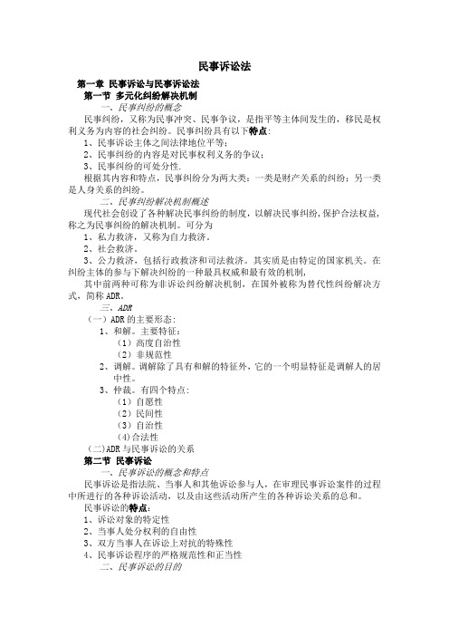 民事诉讼法by江伟(高等教育出版社)【范本模板】