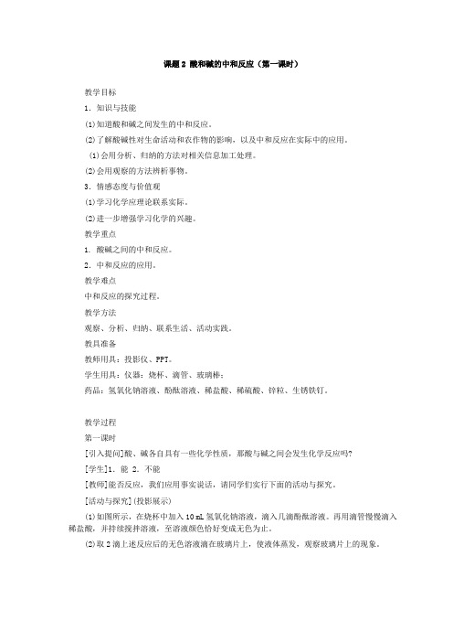 鲁教五四制九年级初中化学《第二单元 常见的酸和碱 第四节 酸碱中和反应》_18