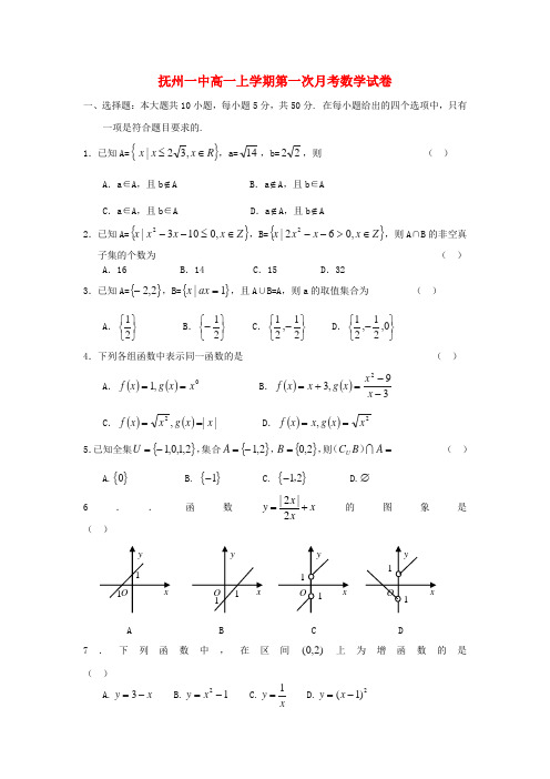 最新版高一数学上学期第一次月考试题及答案(新人教A版 第115套)