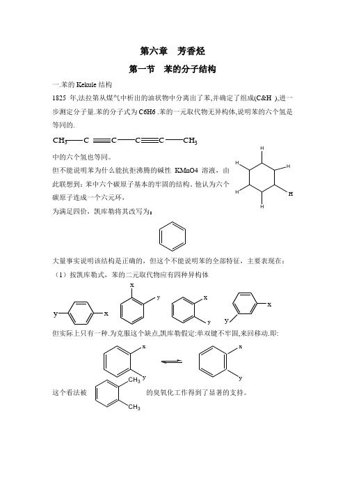 第六章芳香烃