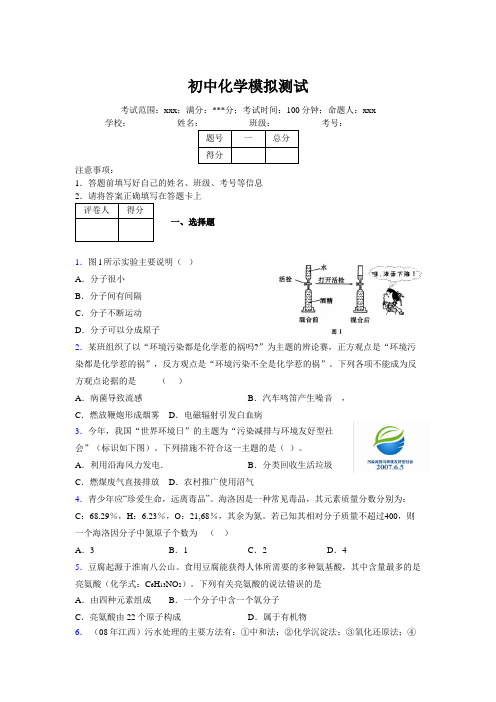 2019版最新初中化学100题练习试卷 中考模拟试题集916900