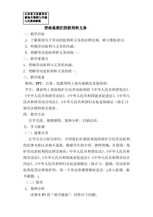 劳动是我们的权利和义务