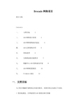 SAN网络设计方案
