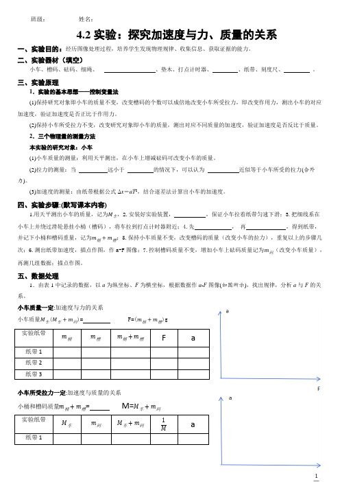 实验：探究加速度与力、质量的关系+实验报告 高一上学期物理人教版(2019)必修第一册