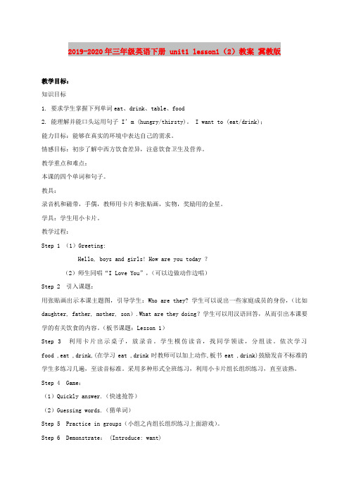 2019-2020年三年级英语下册 unit1 lesson1(2)教案 冀教版