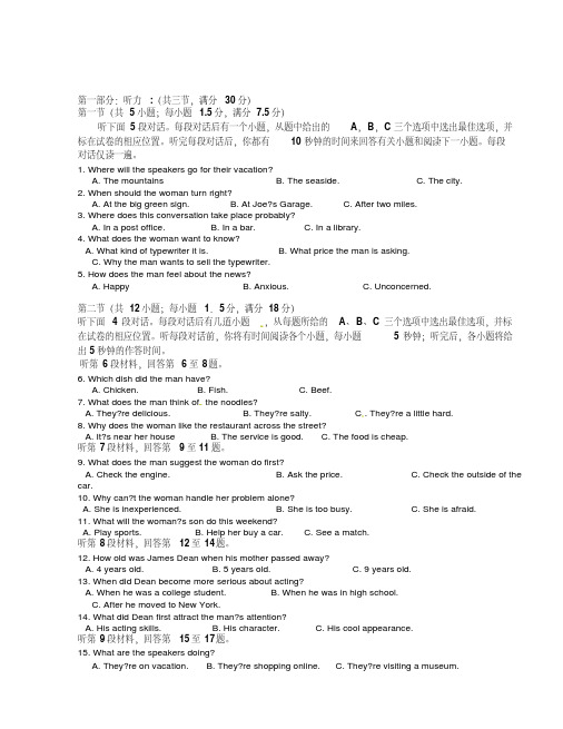 重庆市巴蜀中学2012届高三上学期第一次诊断性模拟考试英语试题(无答案)