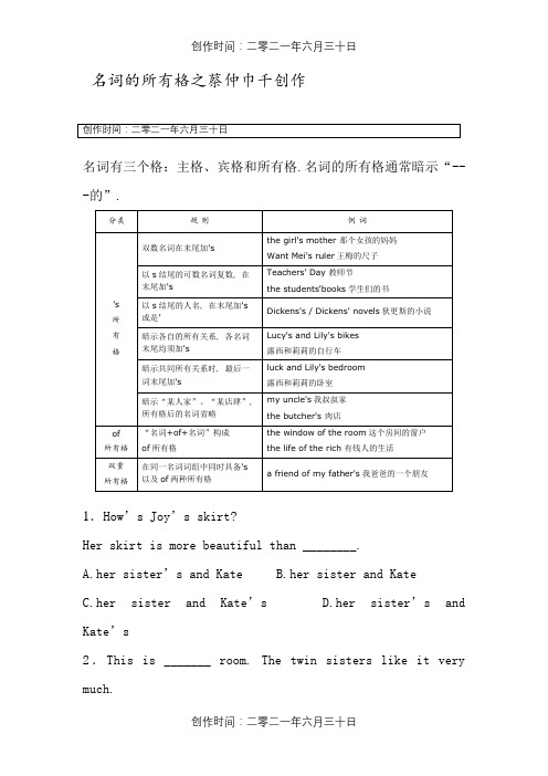名词所有格详细讲解及练习题