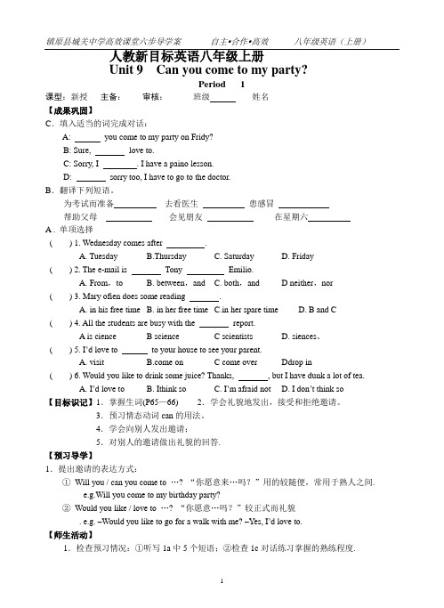 人教新目标英语八年级上册Unit-9全单元导学案(无答案)