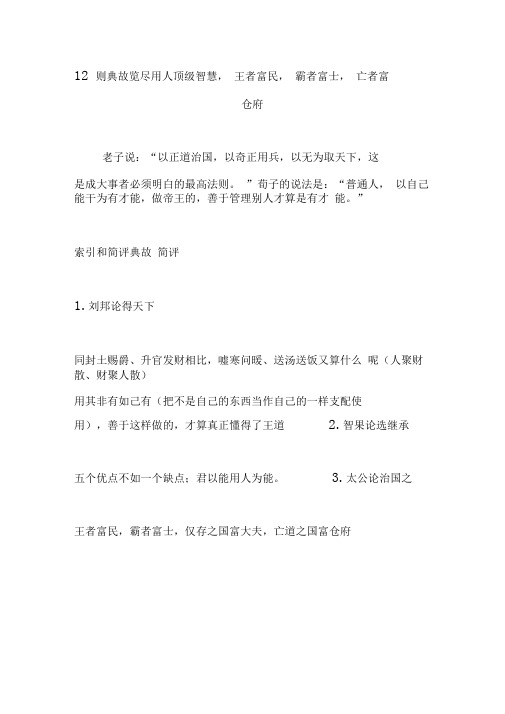 12则典故览尽用人顶级智慧王者富民霸者富士亡者富仓府