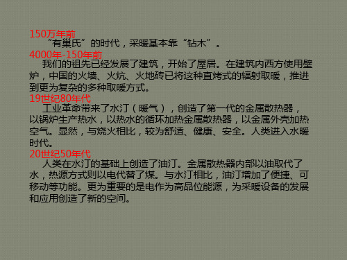 建筑供暖-课件