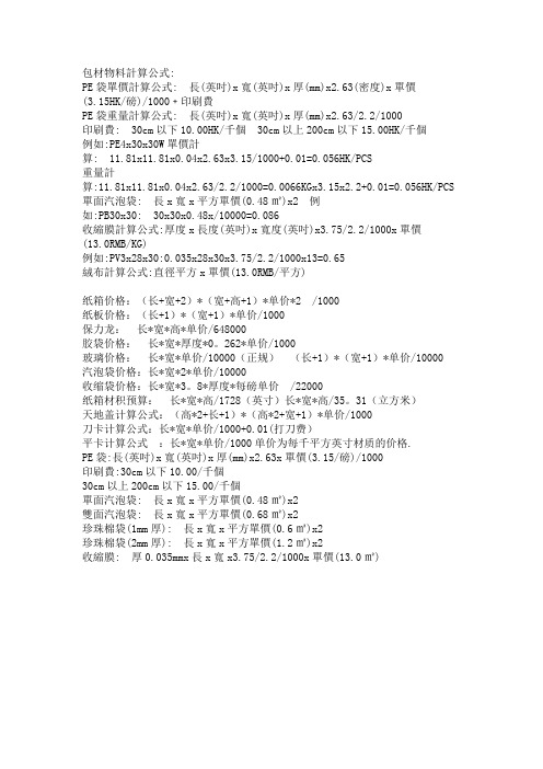 包材物料计算公式