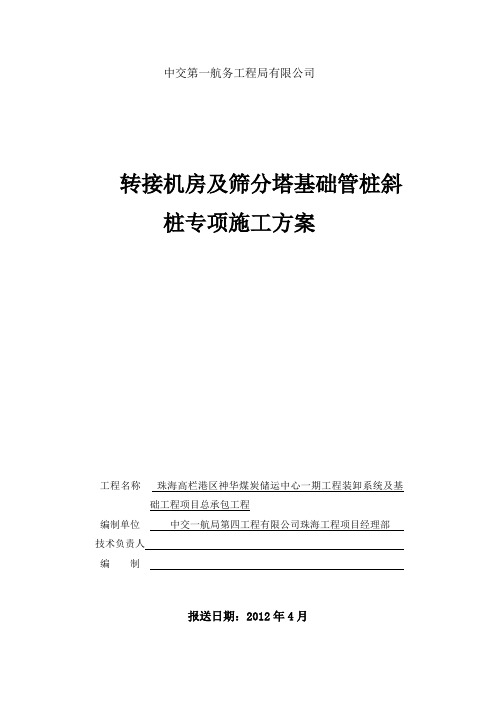 管桩斜桩施工方案