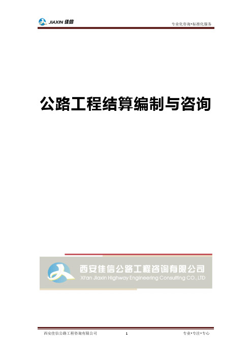 高速公路建工程结算编制流程