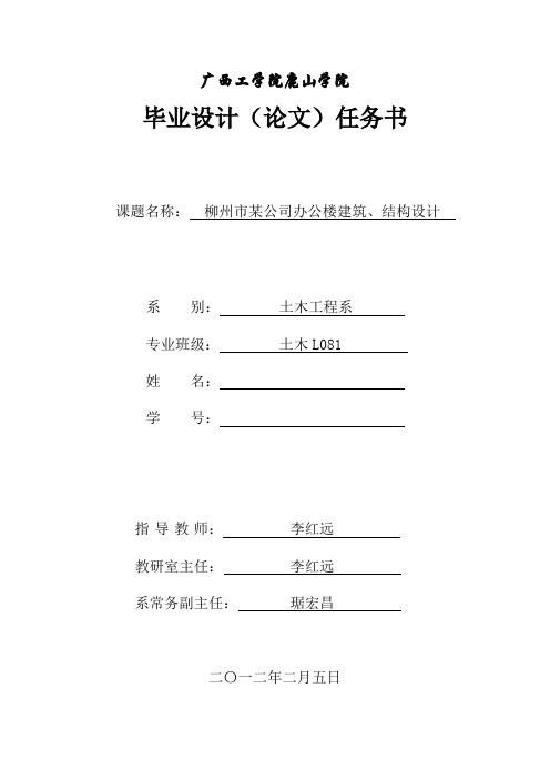 土木工程毕业设计  柳州市某公司办公楼建筑、结构设计