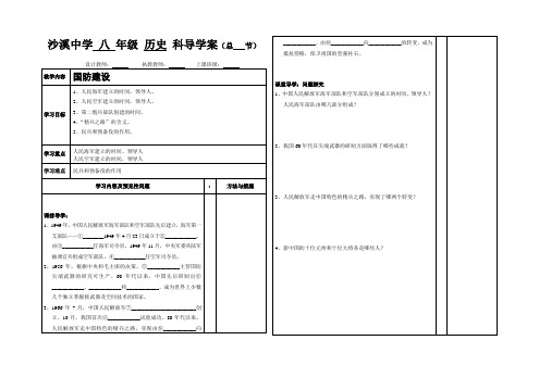 八年级历史下册_初级中学导学案_岳麓版17