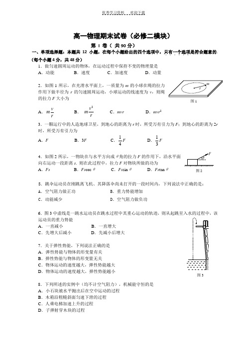 高一物理期末试题(必修二)及答案