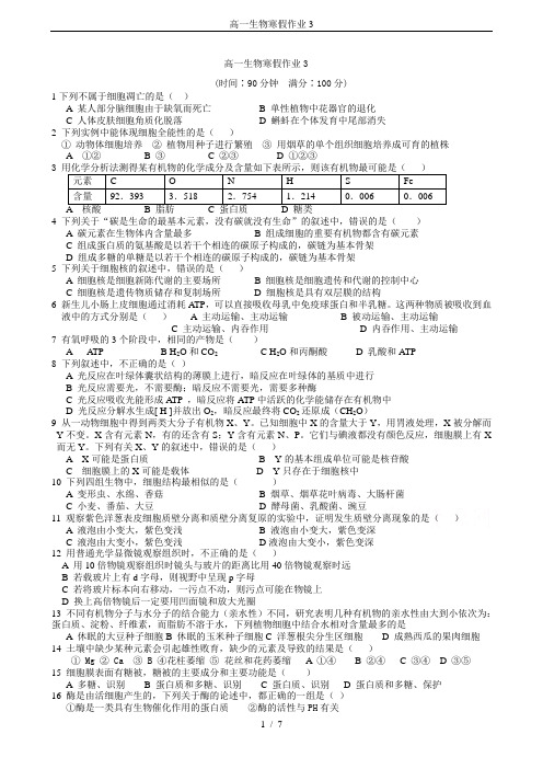 高一生物寒假作业3