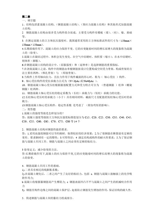 钢筋混凝土结构基本原理