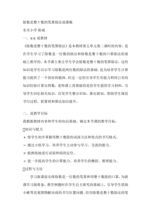 除数是整十数的笔算除法说课稿