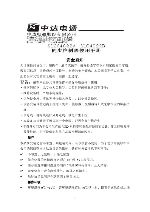 同步控制器使用手册