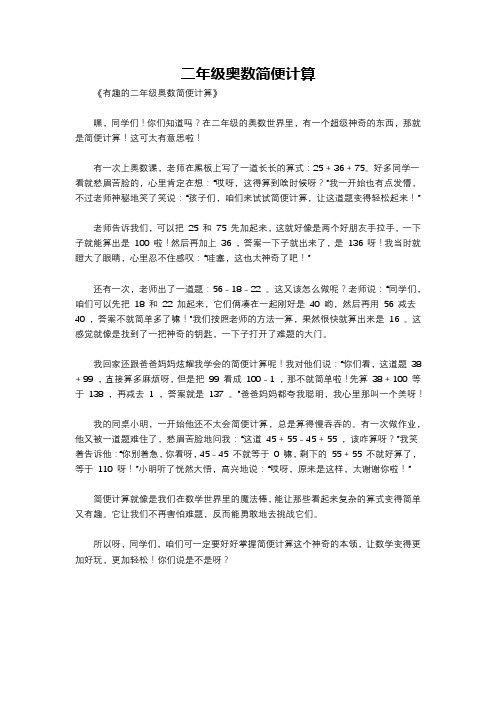 二年级奥数简便计算