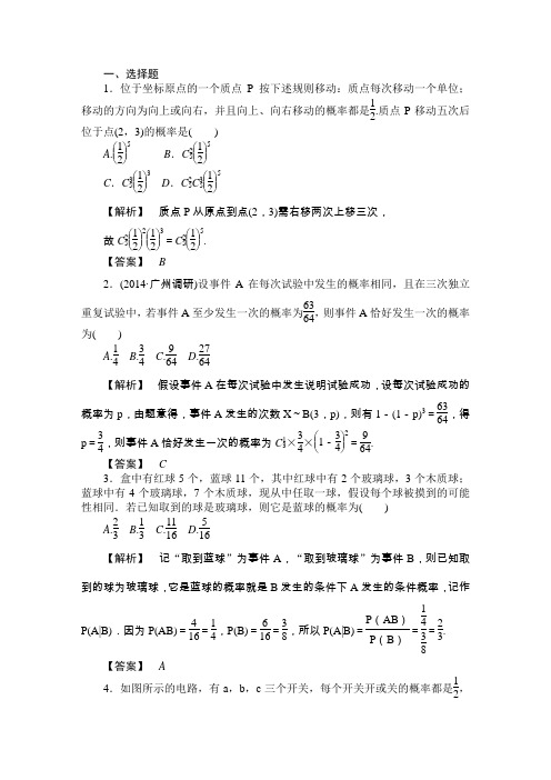 2016届高考理科数学一轮复习课时达标11.7二项分布及其应用