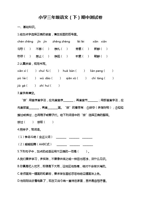 (必考)小学三年级语文下册期中测试卷(附答案)-部编版