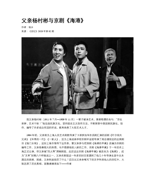 父亲杨村彬与京剧《海港》
