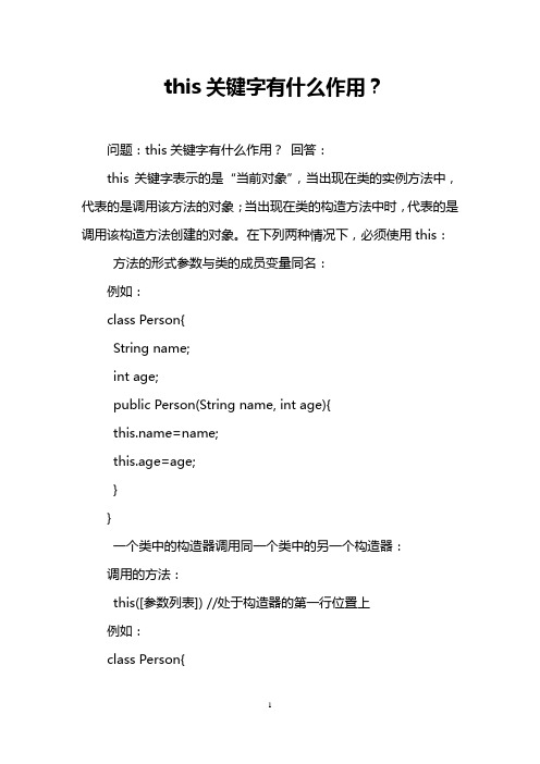 this关键字有什么作用？