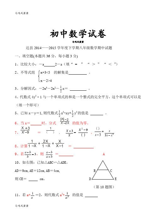 人教版八年级数学下期中试题.docx