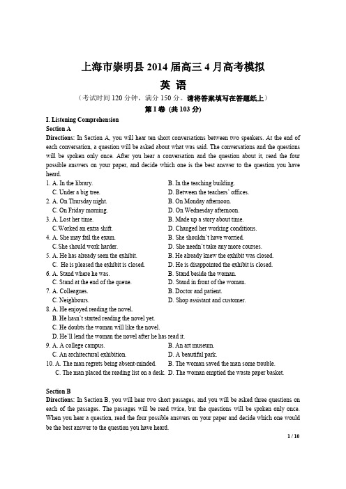 2014上海崇明县高考二模试卷(含答案)