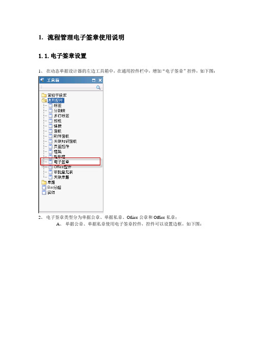 金碟EAS电子签章使用说明_流程管理