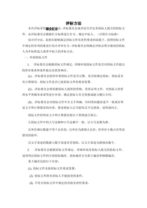 锅炉评标方法及评分标准