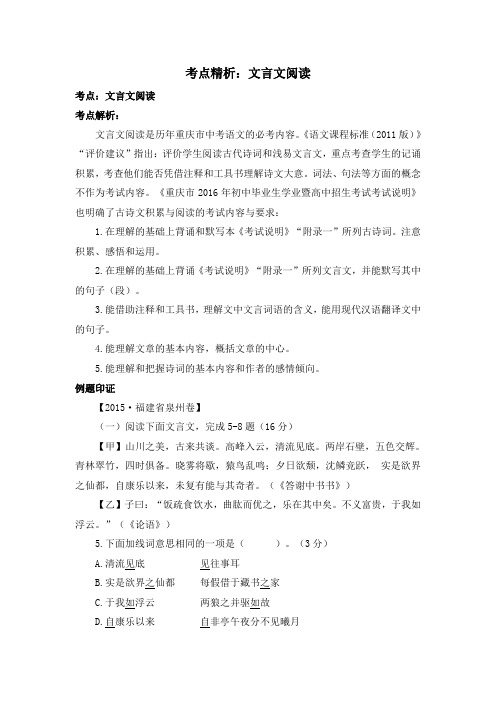 部编人教版语文七年级上册第11课《〈论语〉十二章》考点精析：文言文阅读