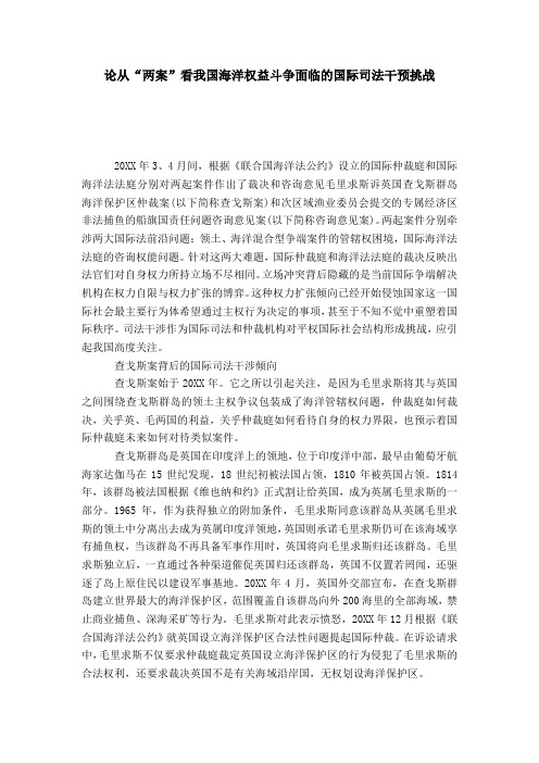 论从“两案”看我国海洋权益斗争面临的国际司法干预挑战