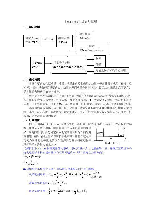 山东高三物理一轮资料全套书稿之第六章 第五节动量总结综合拓展.doc