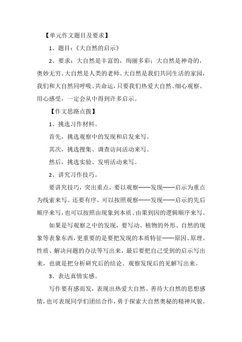 单元作文题目及要求