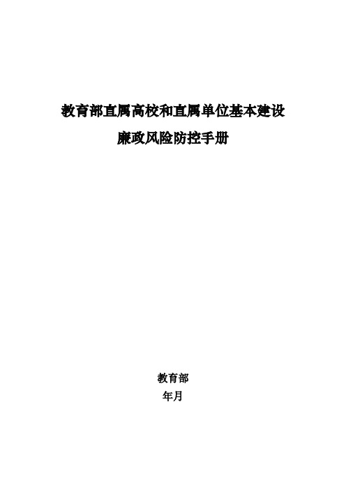 教育部直属高校和直属单位基本建设
