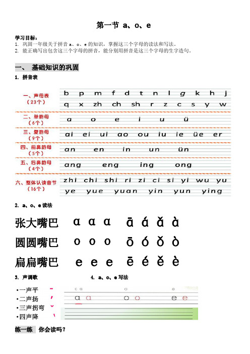 一年级语文拼音补习
