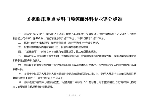 国家临床重点专科口腔颌面外科专业评分标准