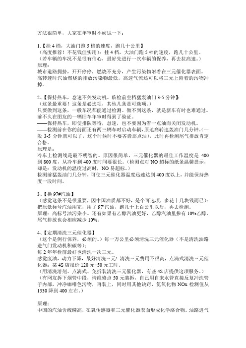 尾气检测通过方法