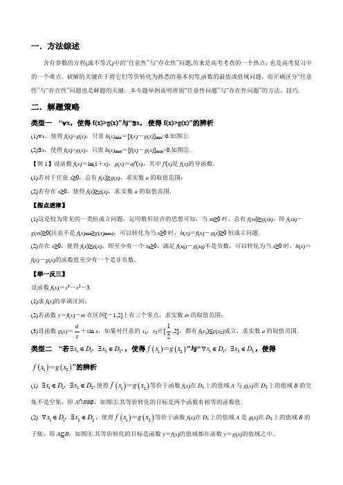 专题08 巧辨“任意性问题”与“存在性问题(第一篇)-2019年高考数学压轴题命题区间探究与突破(原卷版)