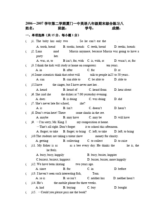 2006-2007学年第二学期厦门一中英语八年级期末综合练习...