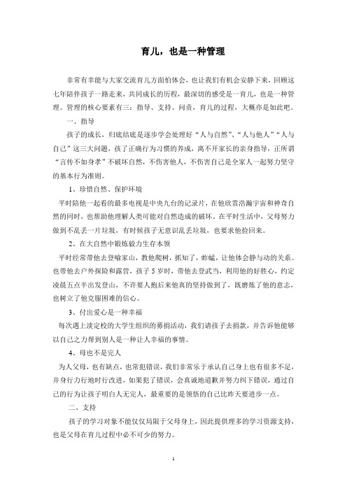 育儿心经